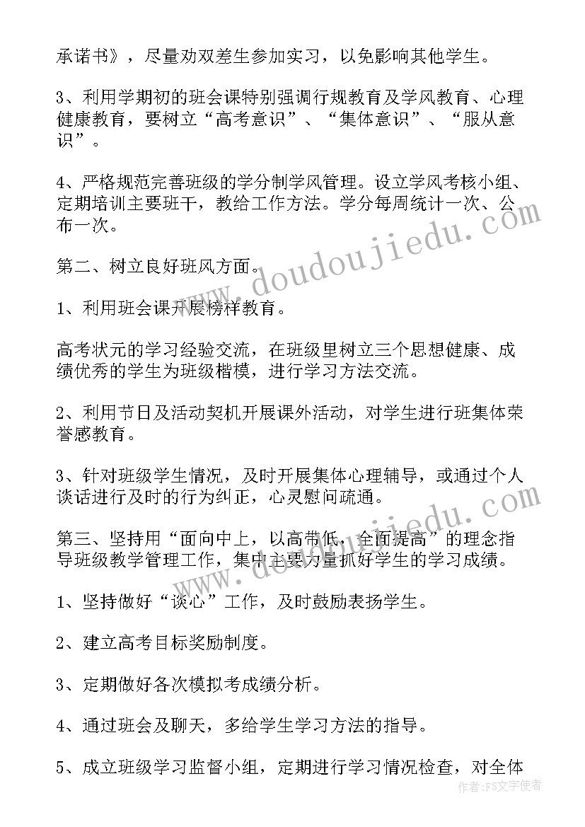 最新新学期高三班主任工作计划 高三班主任工作计划上学期(通用9篇)