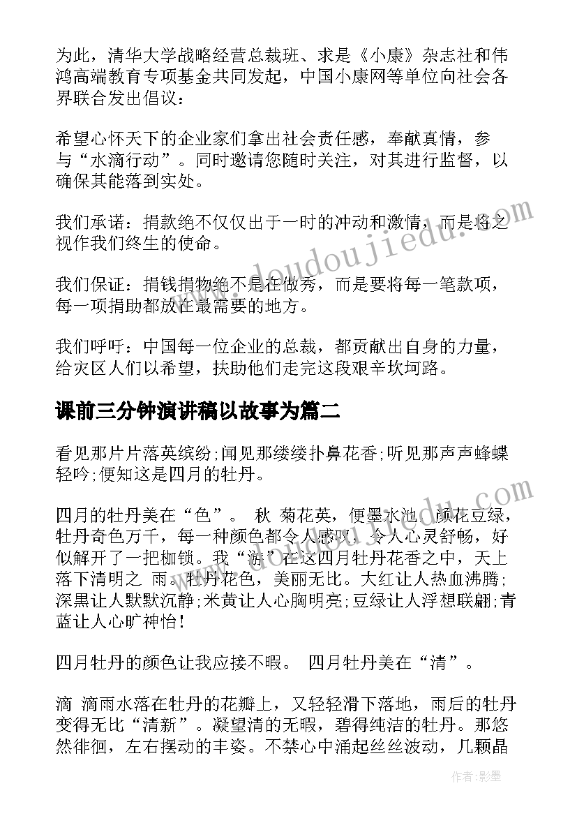 课前三分钟演讲稿以故事为 课前三分钟演讲稿故事(实用7篇)