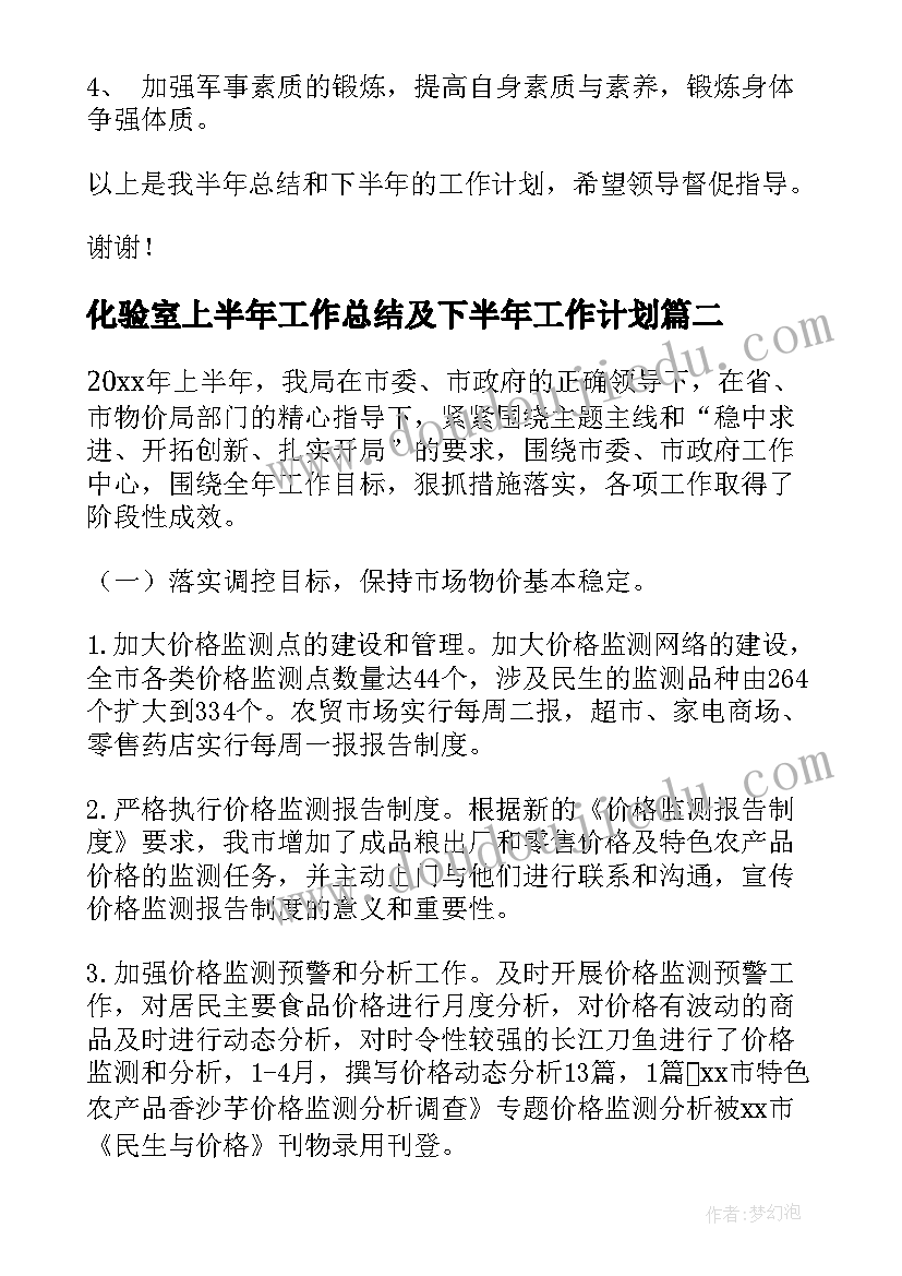 最新化验室上半年工作总结及下半年工作计划 上半年工作总结及下半年工作计划(模板8篇)