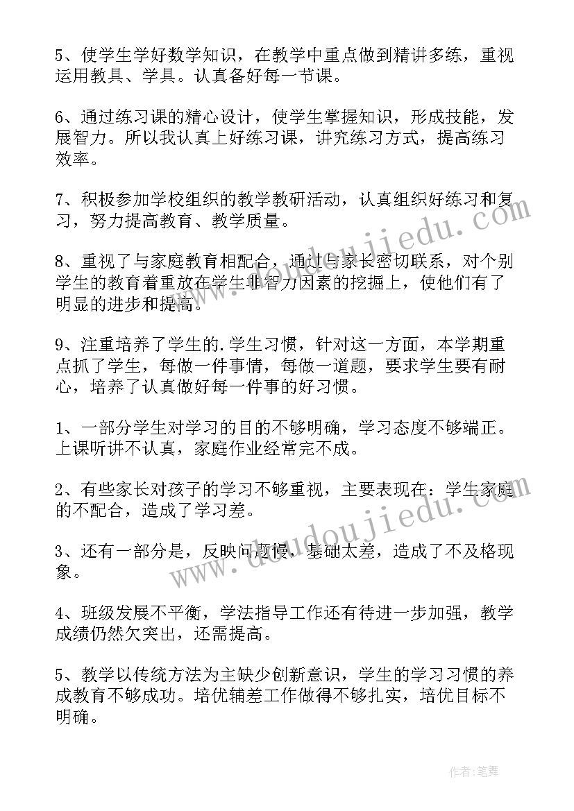 三年级数学老师年度述职 小学三年级数学教师个人工作总结(精选5篇)