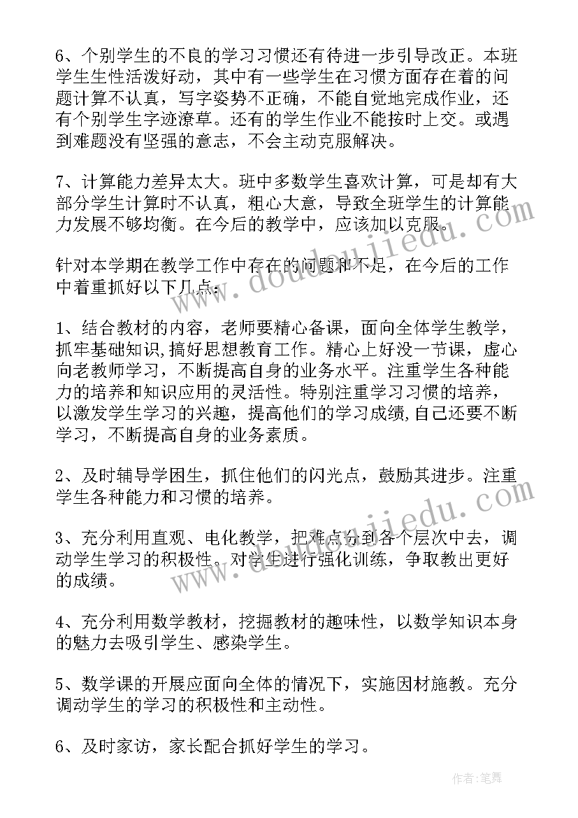 三年级数学老师年度述职 小学三年级数学教师个人工作总结(精选5篇)