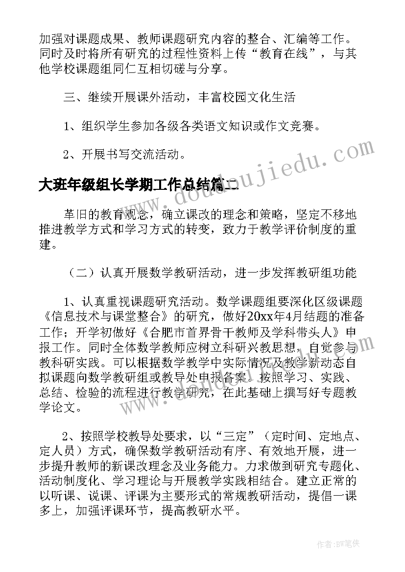 大班年级组长学期工作总结 高中年级组长新学期工作计划(模板5篇)