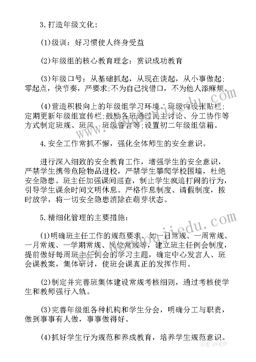 大班年级组长学期工作总结 高中年级组长新学期工作计划(模板5篇)