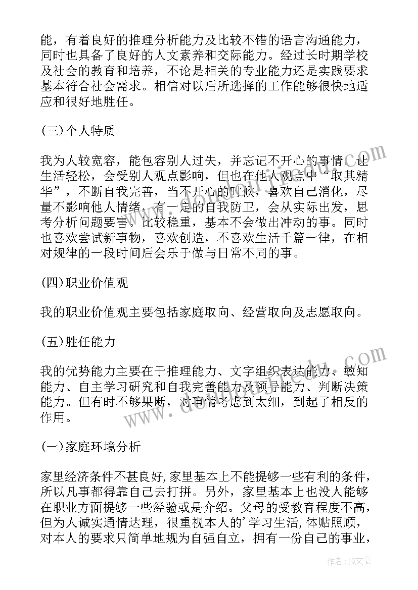 2023年大学生职业生涯规划书职业愿景(优质6篇)