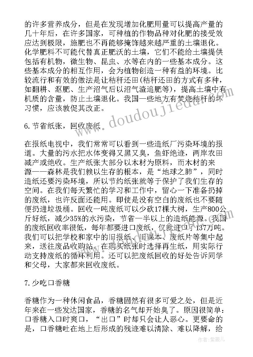 最新保护环境心得体会三百字 保护环境心得体会(大全9篇)