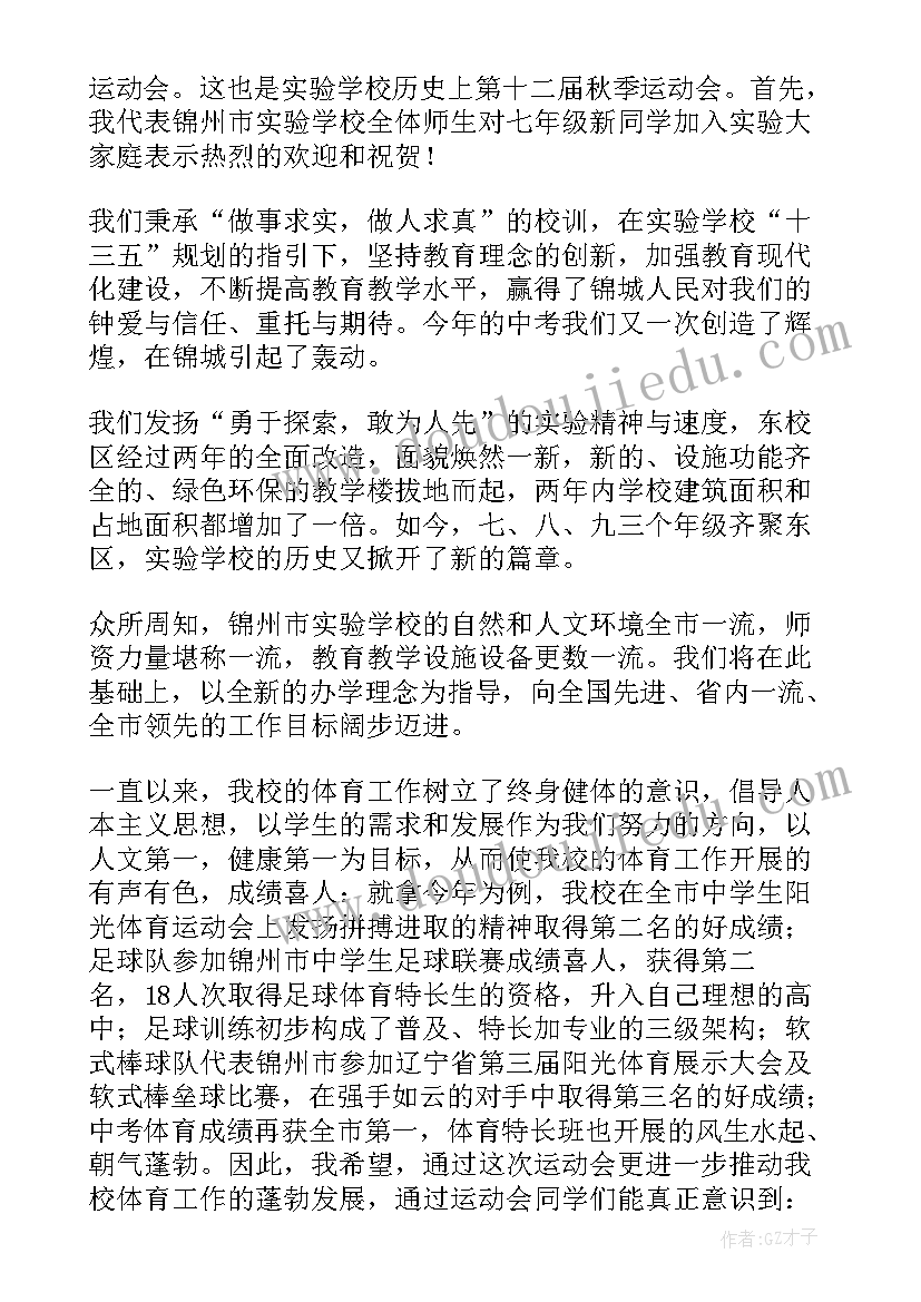 2023年校运会校长开幕词(大全9篇)