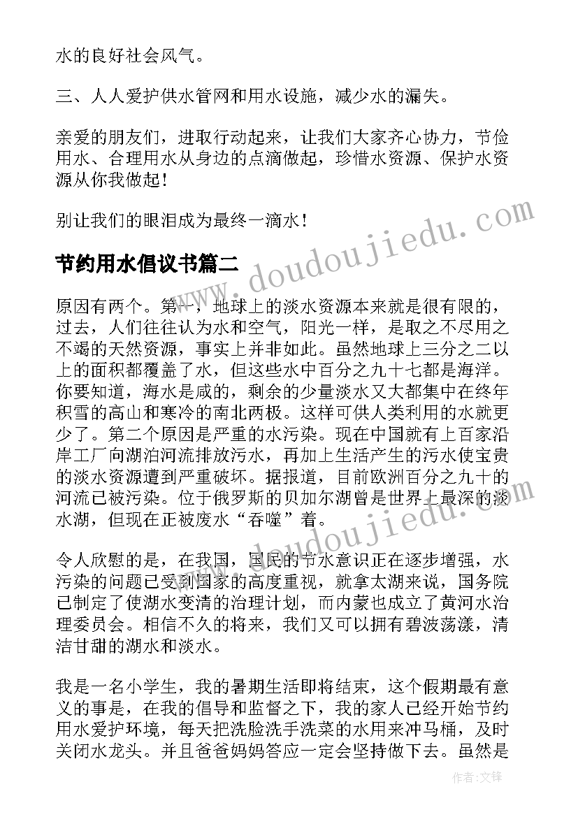 节约用水倡议书(大全7篇)