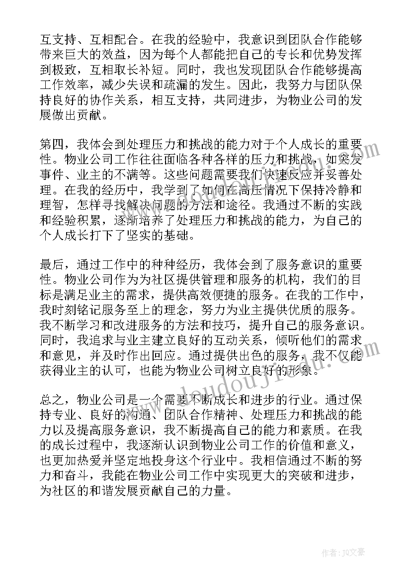 物业公司保安的文案(模板7篇)