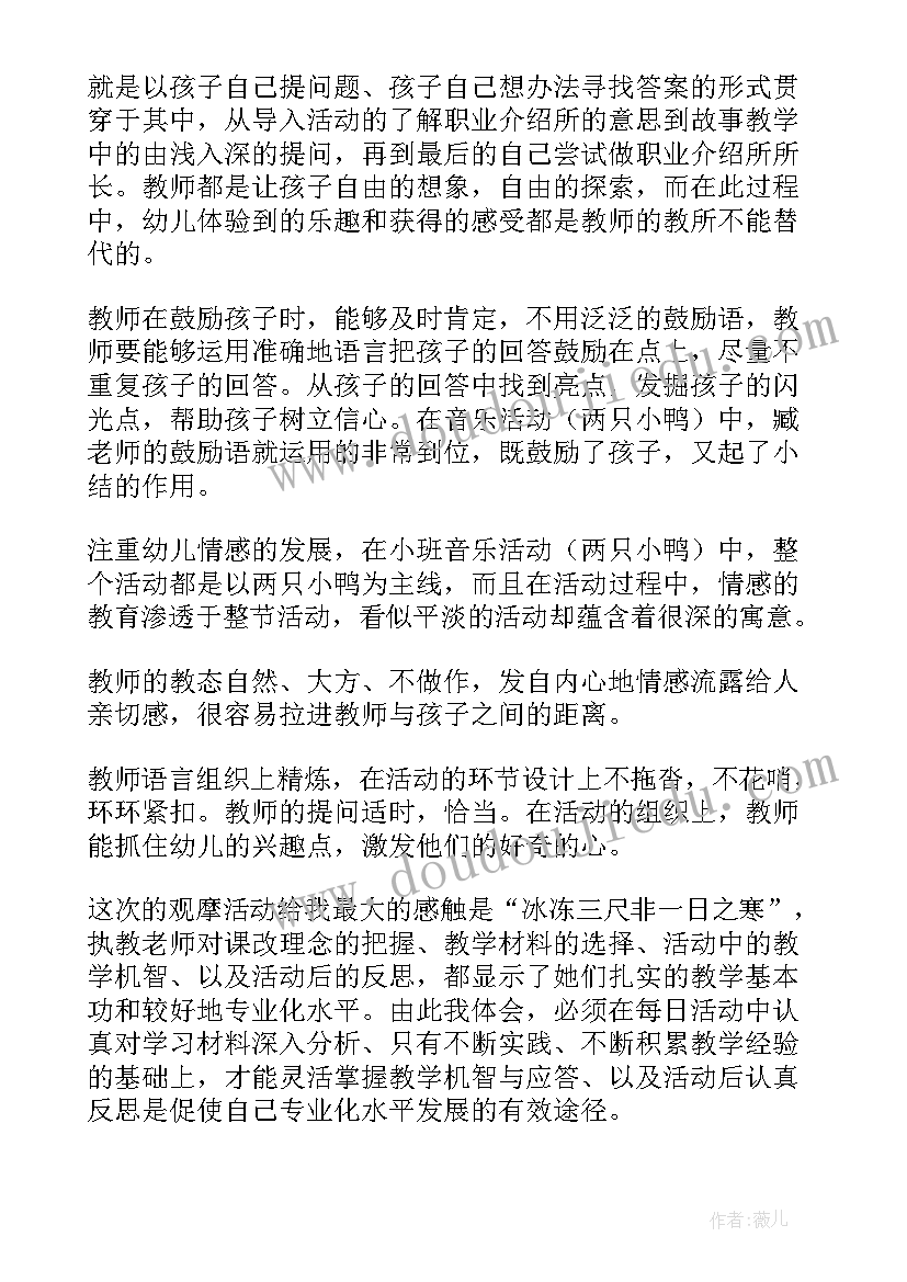 幼儿园科学领域公开课活动心得(模板8篇)