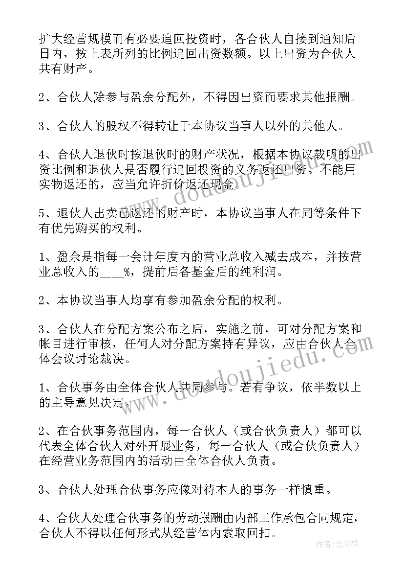 2023年三人合伙协议简单(模板8篇)