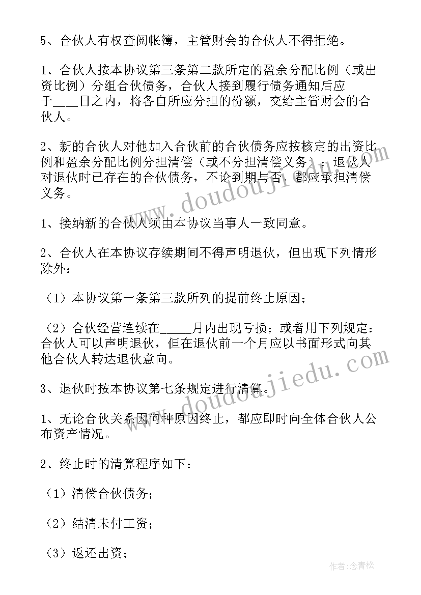 2023年三人合伙协议简单(模板8篇)