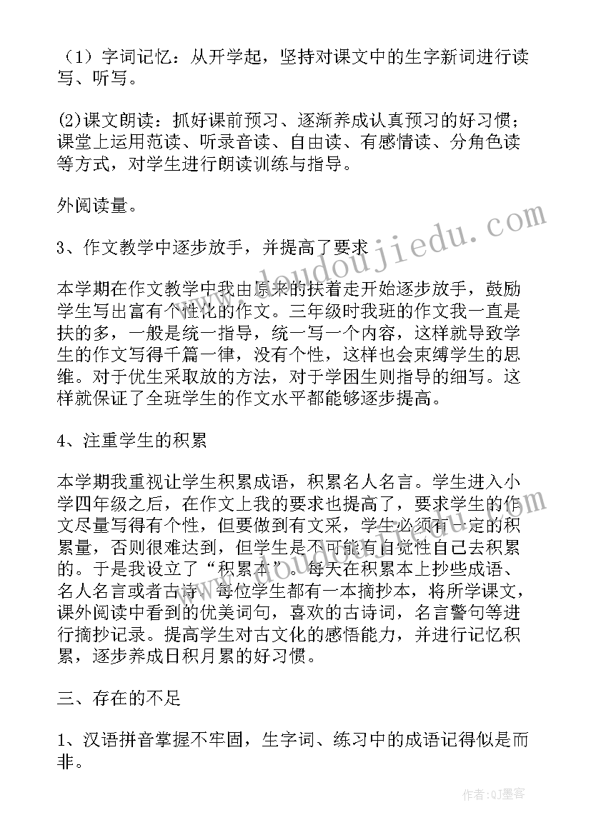 四年级语文阅读教学总结 四年级下语文总结(模板9篇)