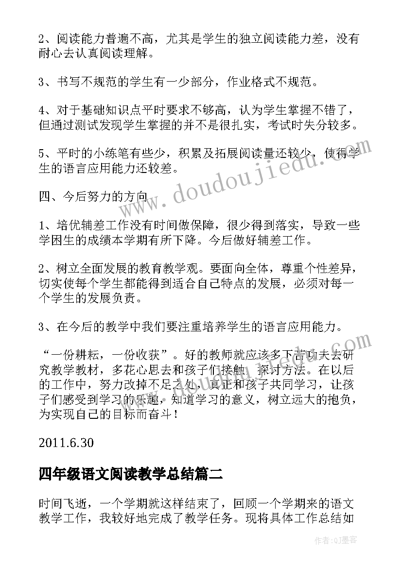 四年级语文阅读教学总结 四年级下语文总结(模板9篇)