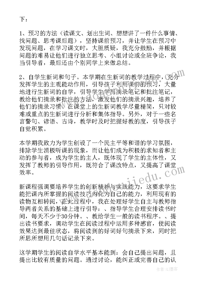 四年级语文阅读教学总结 四年级下语文总结(模板9篇)