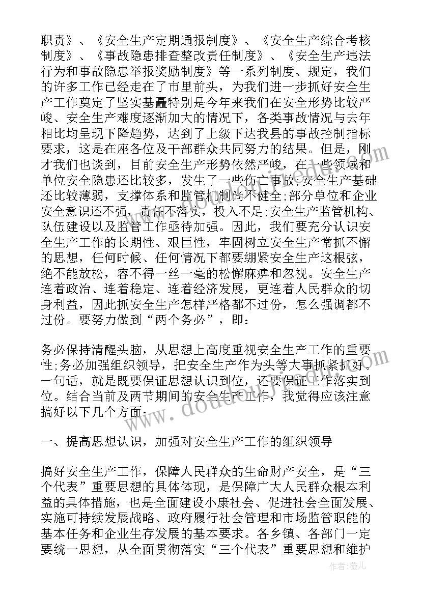 领导安全生产讲话稿(实用8篇)