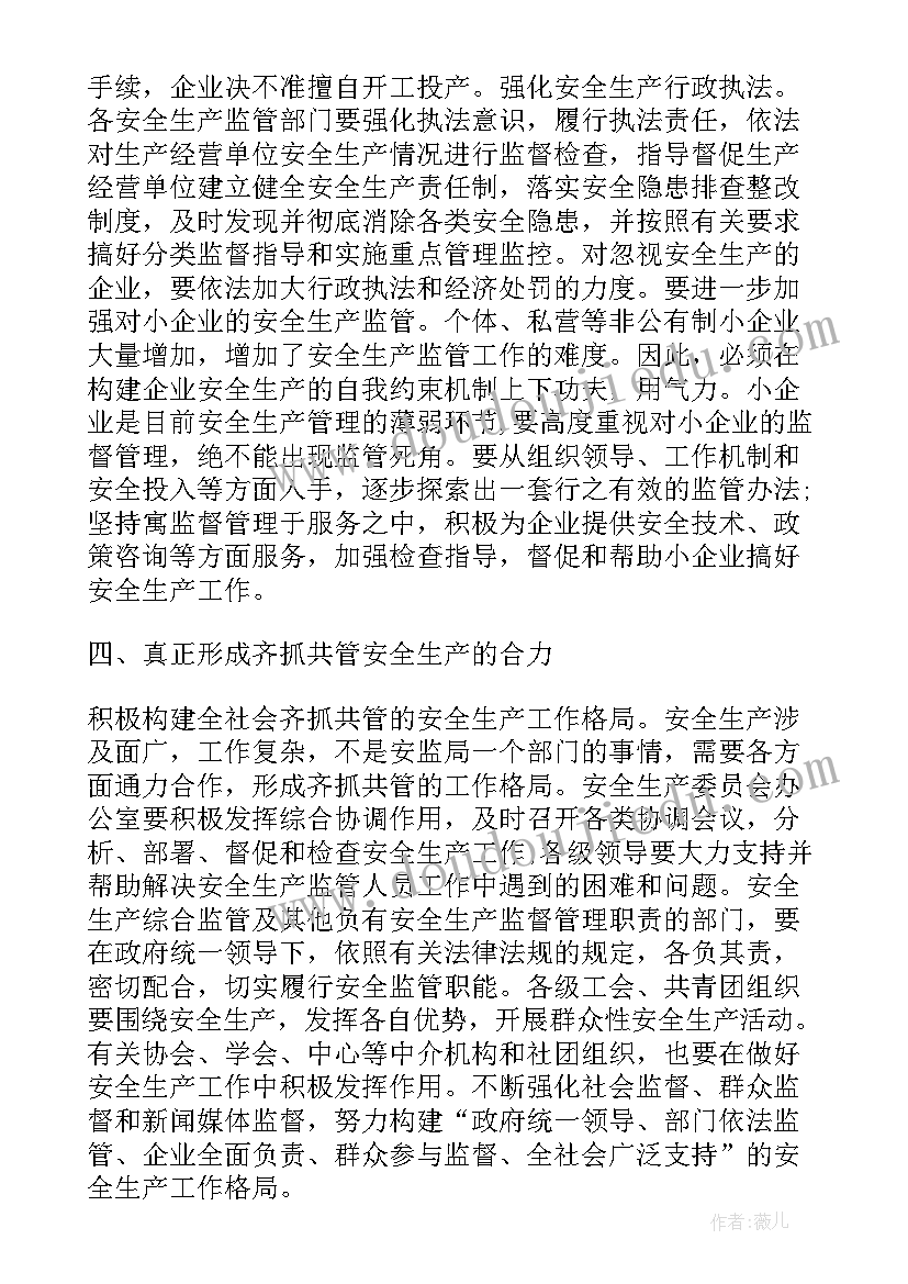 领导安全生产讲话稿(实用8篇)