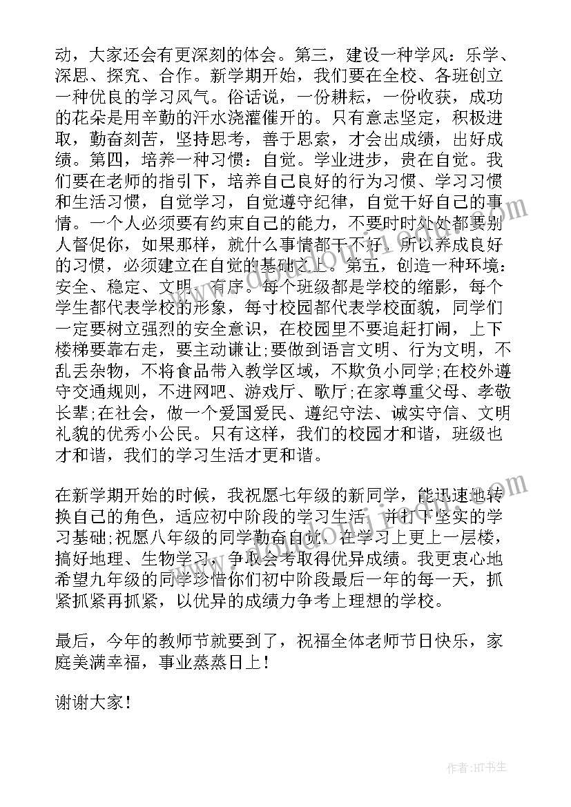 最新小学开学国旗下讲话(优质6篇)