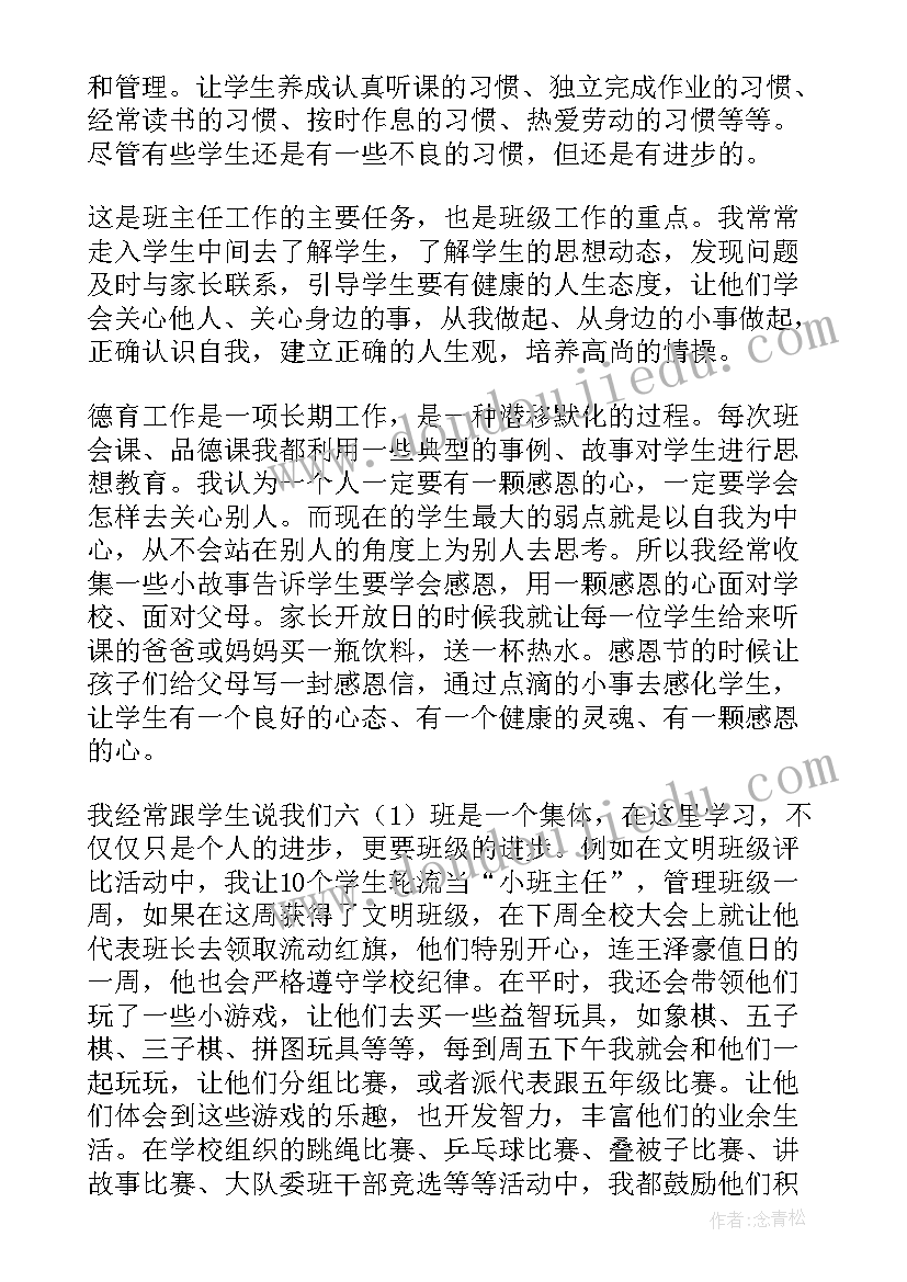 2023年六年级班主任工作总结(汇总7篇)