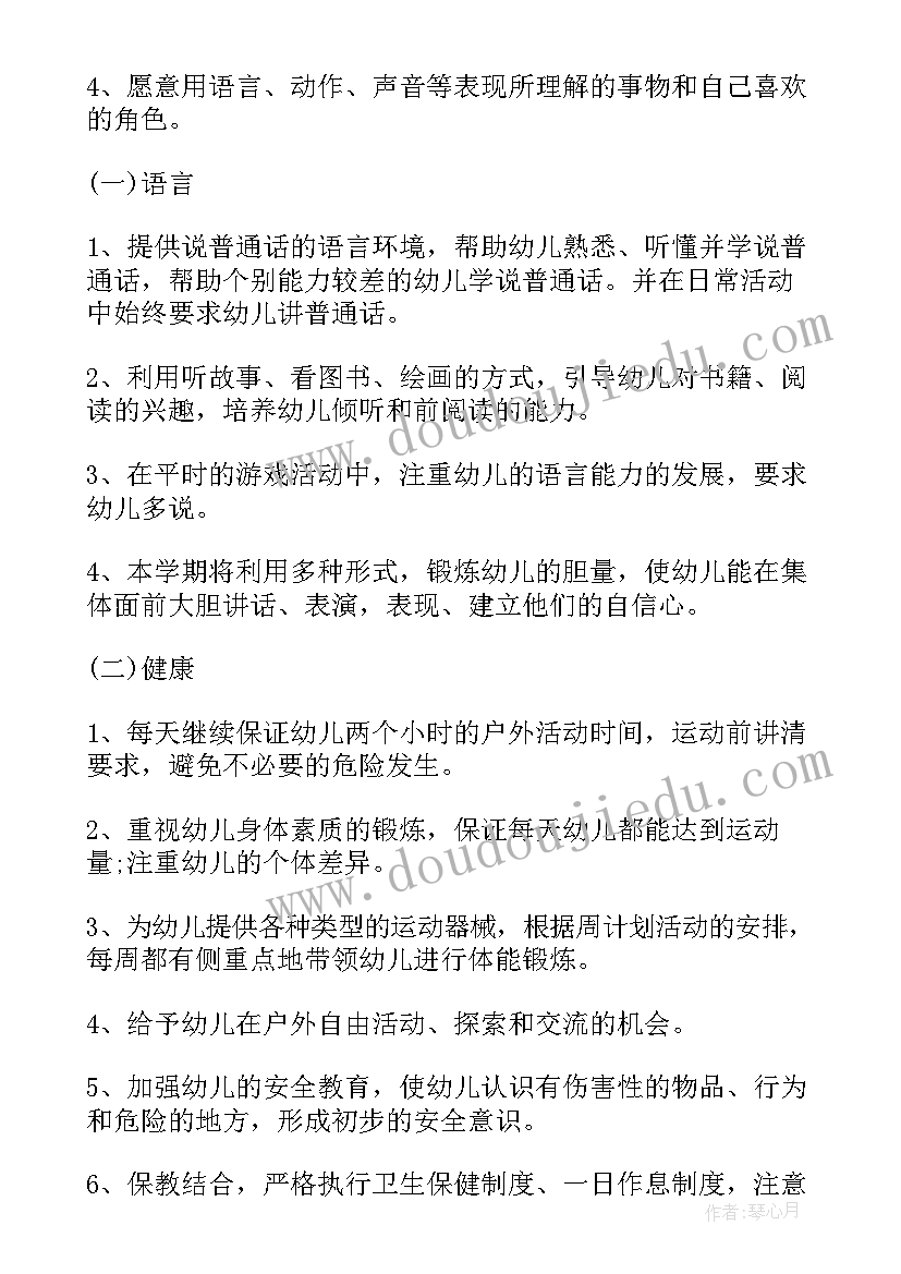 2023年幼儿园小班个人计划第一学期(实用6篇)