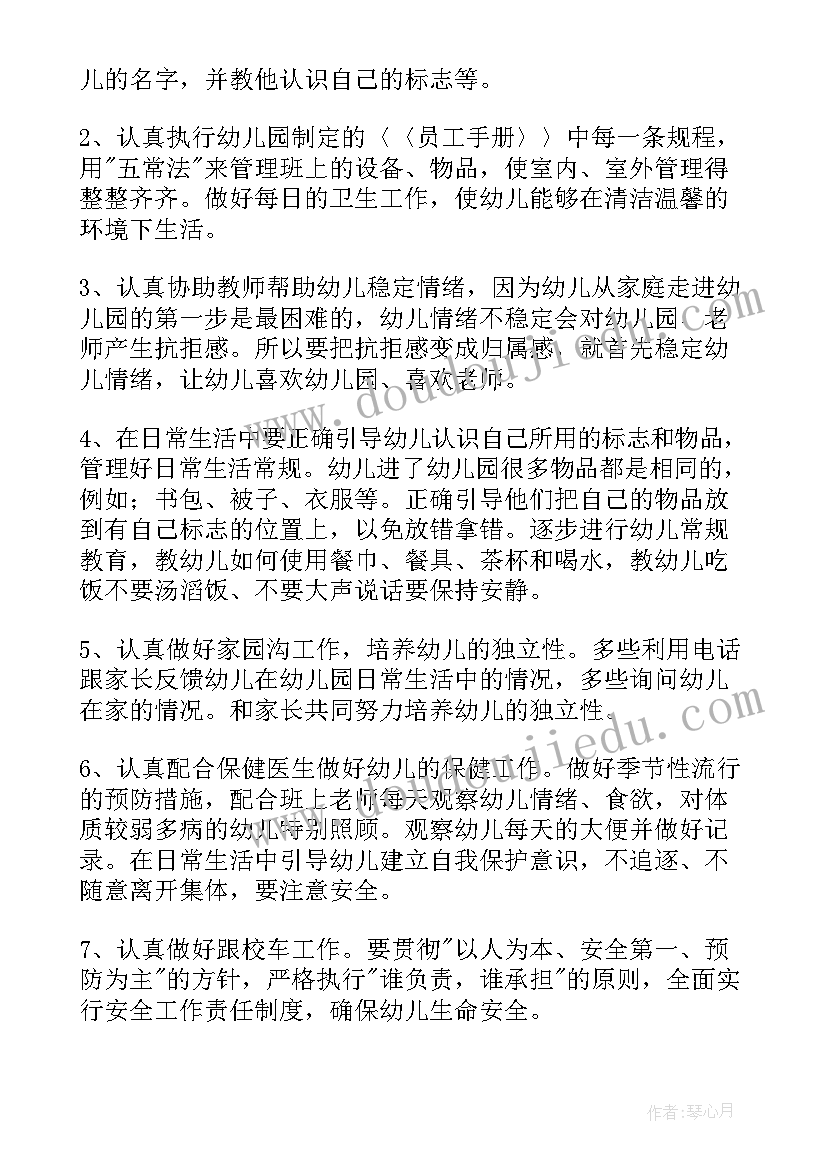 2023年幼儿园小班个人计划第一学期(实用6篇)