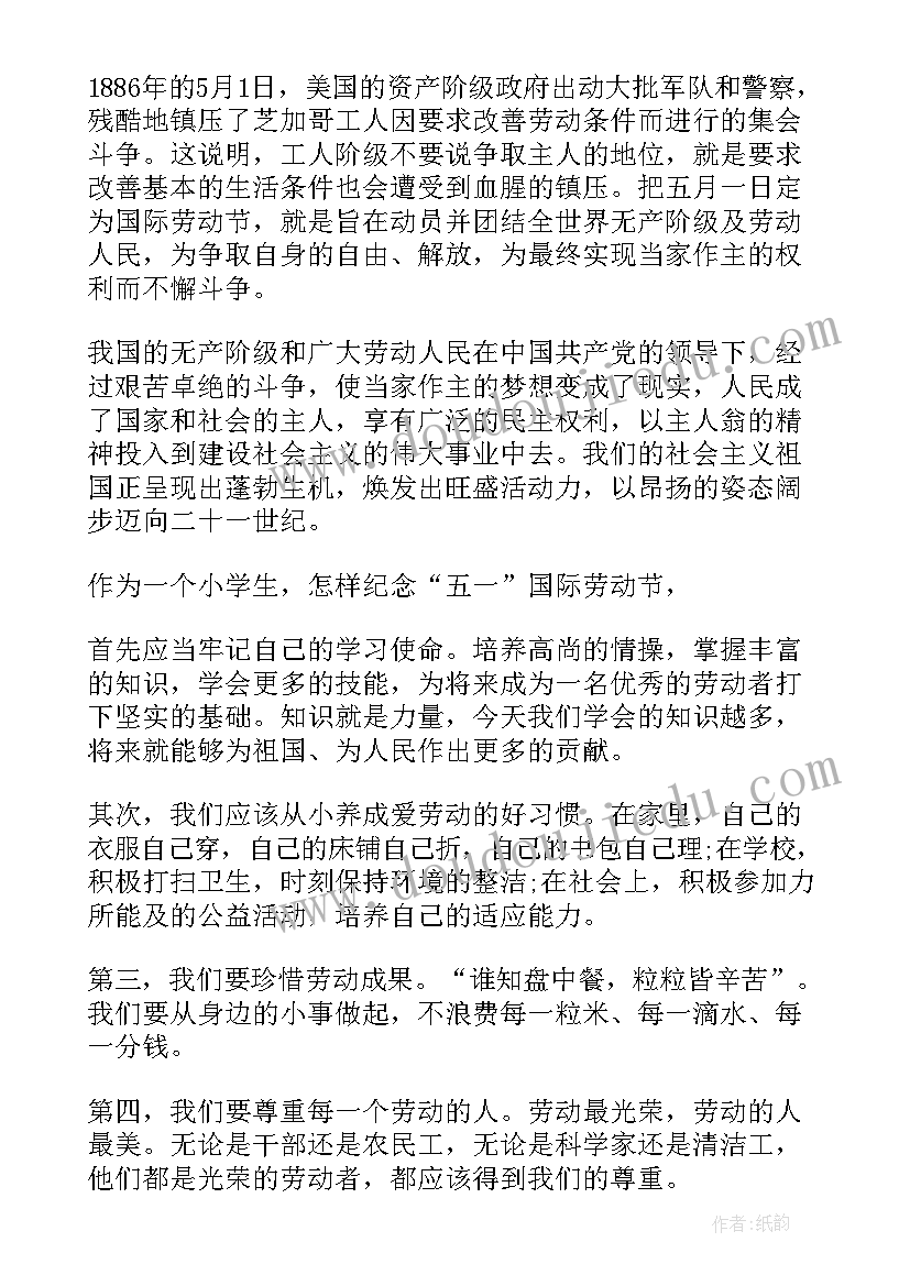 最新五一领导国旗下讲话稿 国旗下领导讲话稿(模板9篇)