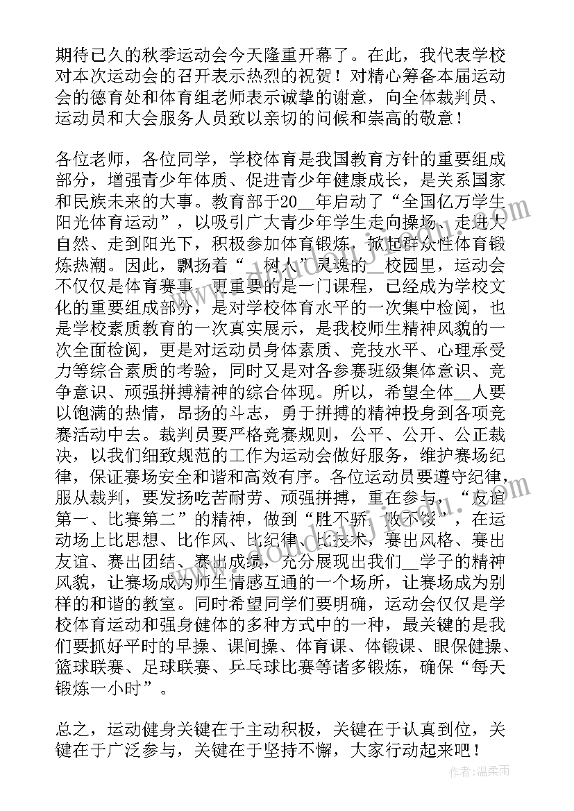 公司运动会开幕式领导致辞(通用8篇)