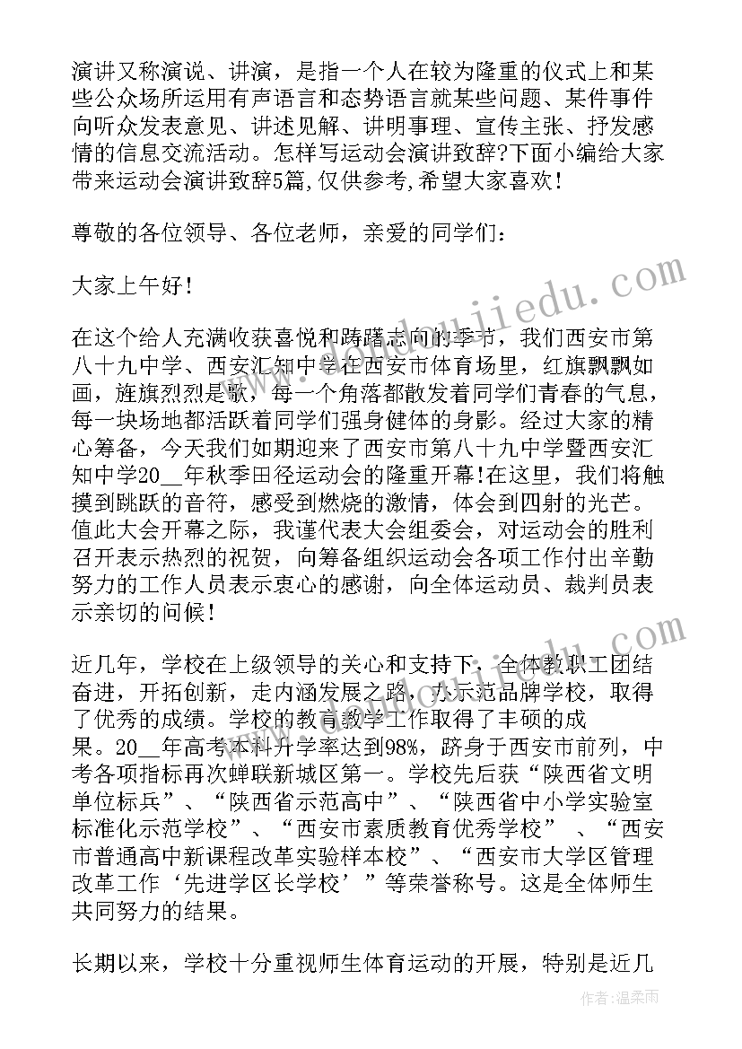 公司运动会开幕式领导致辞(通用8篇)