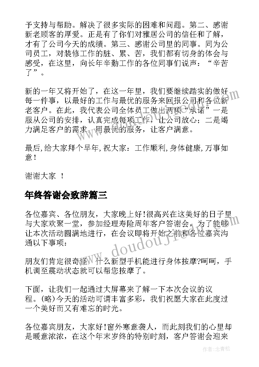 年终答谢会致辞(精选5篇)