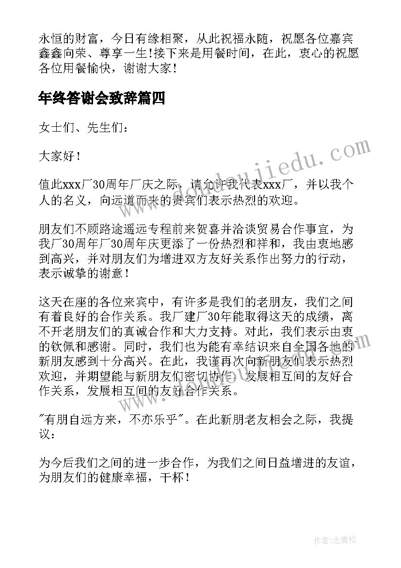 年终答谢会致辞(精选5篇)