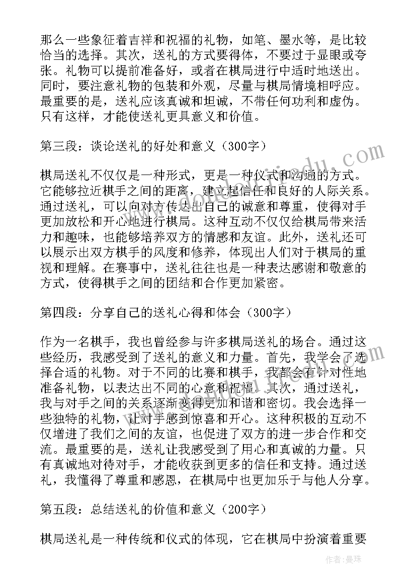 棋类的论文(模板10篇)