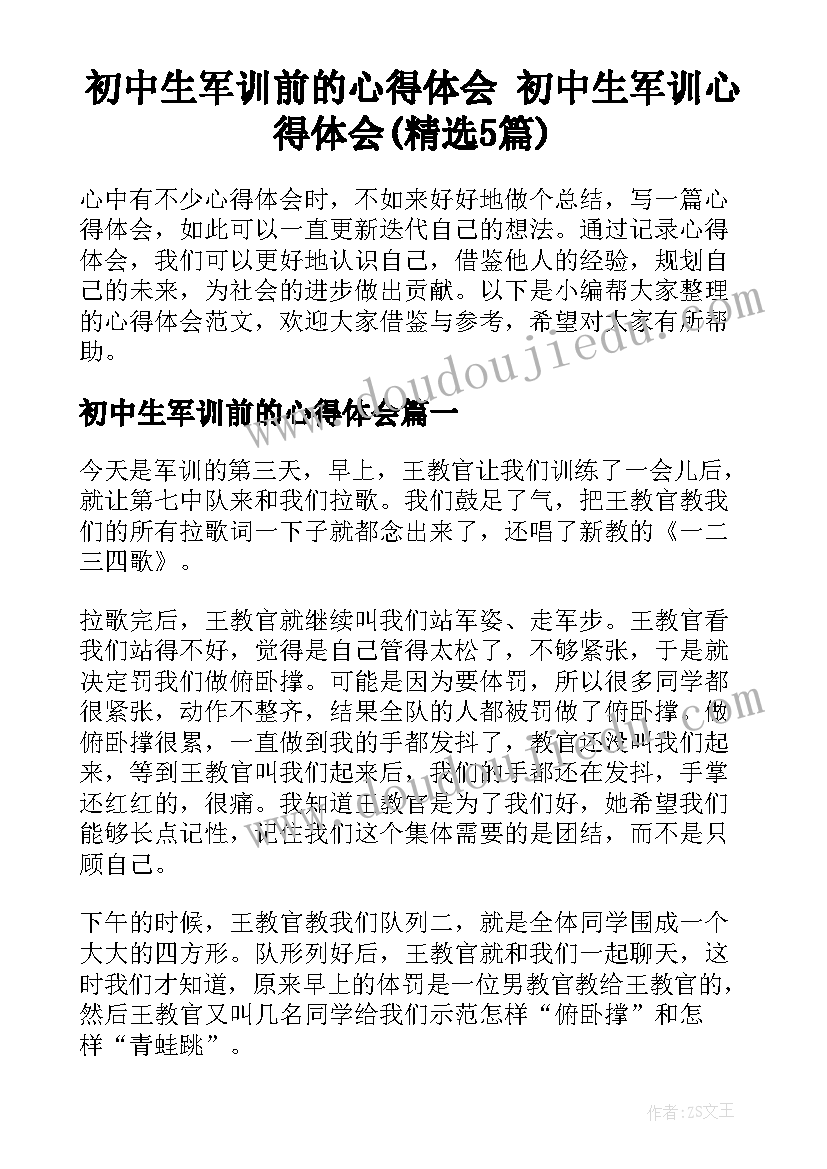 初中生军训前的心得体会 初中生军训心得体会(精选5篇)