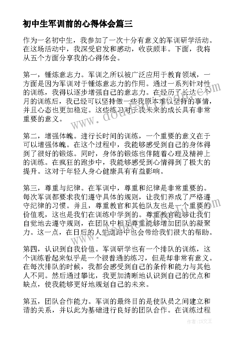 初中生军训前的心得体会 初中生军训心得体会(精选5篇)