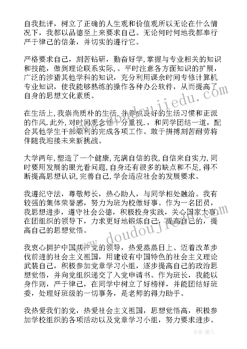 2023年学生思想作风自我评价(实用10篇)