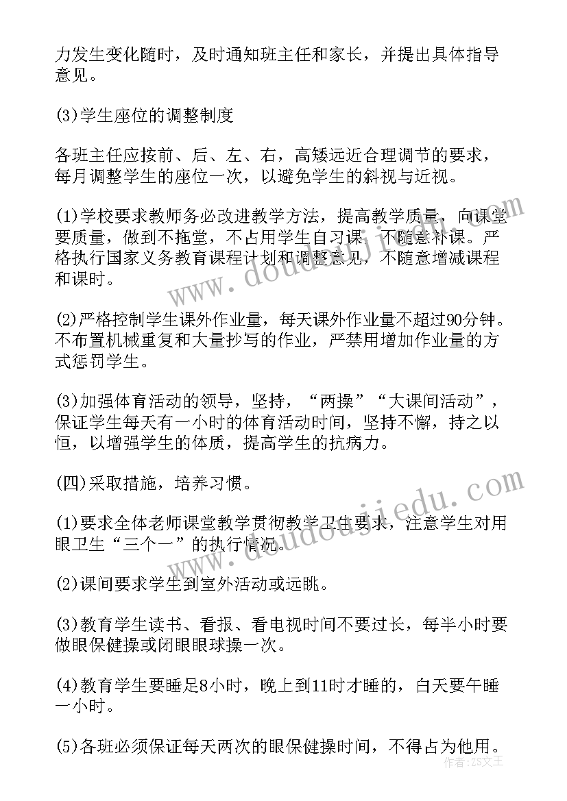 最新全国爱眼日小结 全国爱眼日活动总结(汇总7篇)