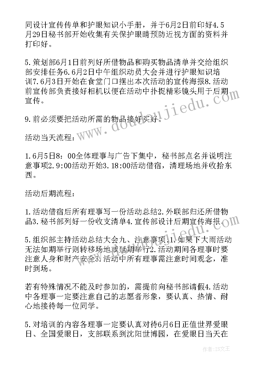 最新全国爱眼日小结 全国爱眼日活动总结(汇总7篇)