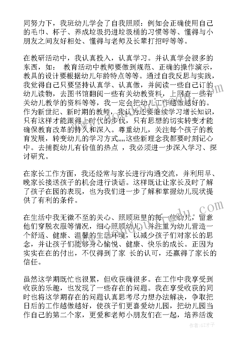 最新母亲节活动总结幼儿园中班教案 幼儿园母亲节活动总结中班(优秀8篇)