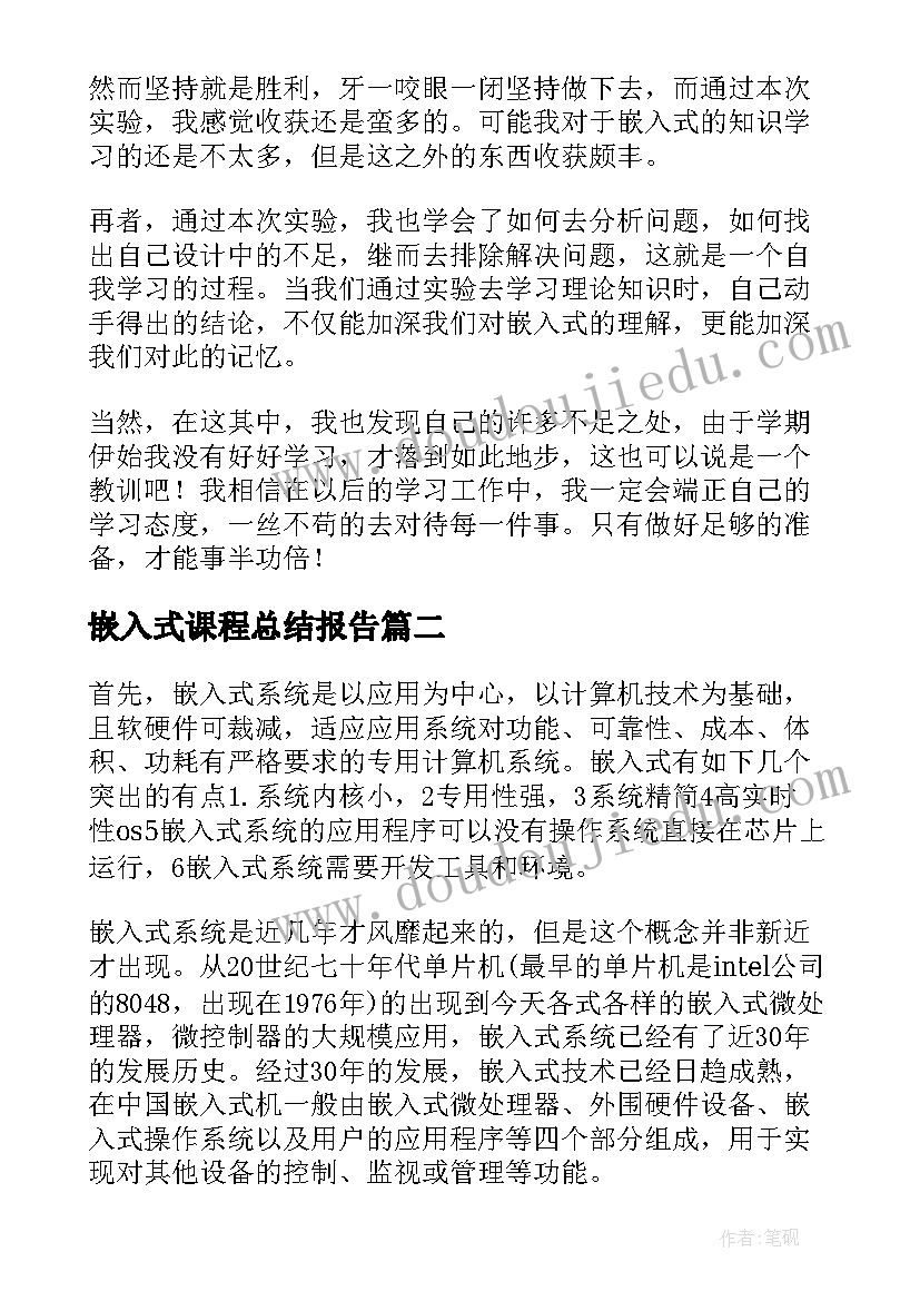 嵌入式课程总结报告(模板6篇)