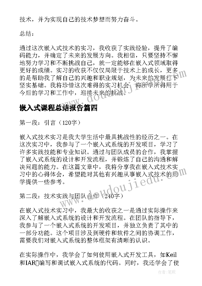 嵌入式课程总结报告(模板6篇)