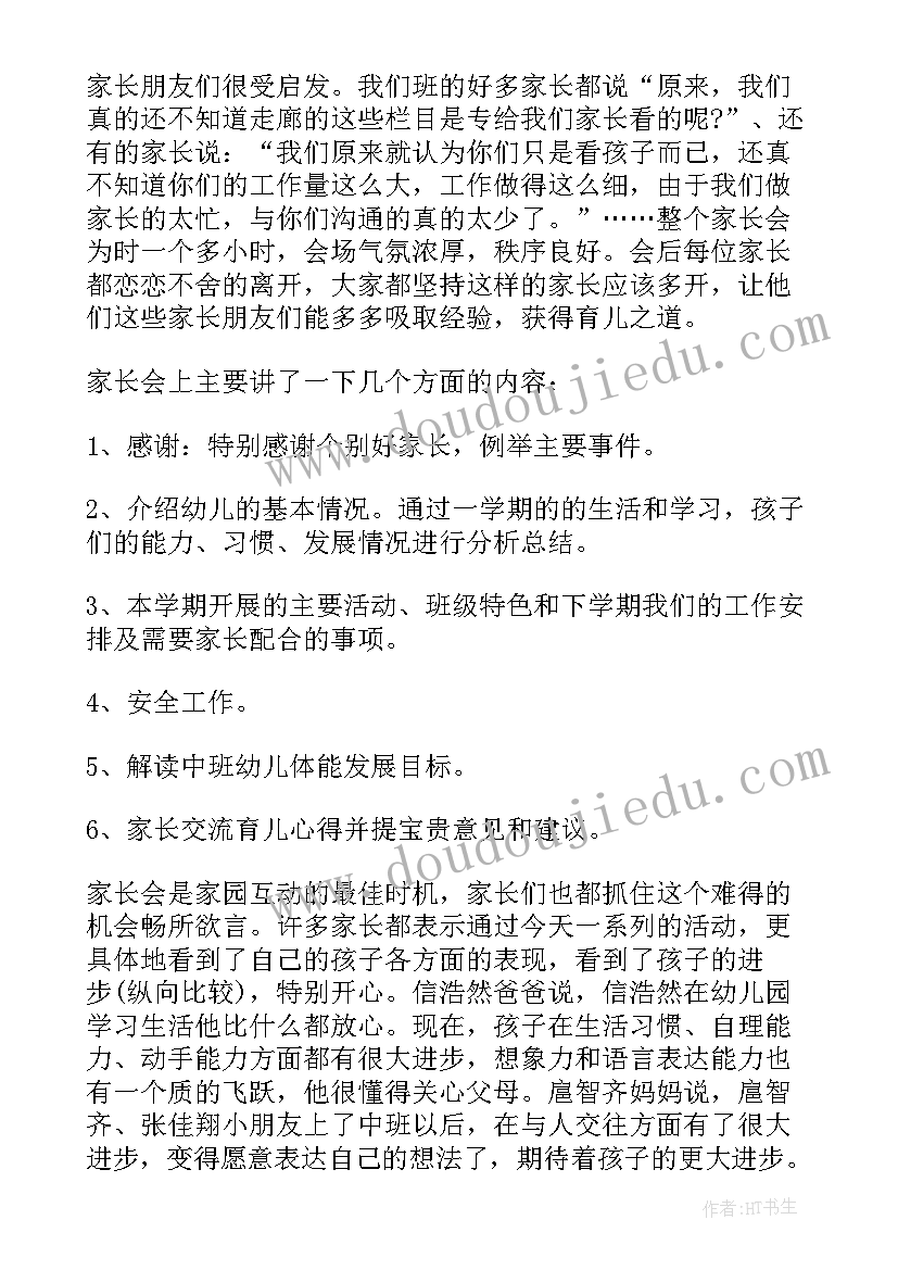 最新幼儿园家长会总结(模板9篇)