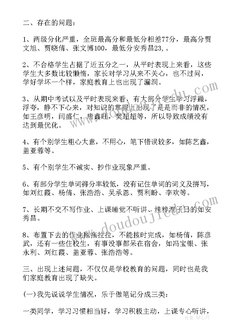 2023年小学英语四年级家长会英语老师发言稿 家长会英语老师发言稿(优秀7篇)