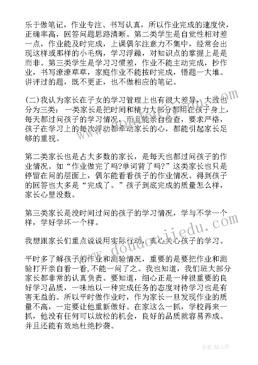 2023年小学英语四年级家长会英语老师发言稿 家长会英语老师发言稿(优秀7篇)