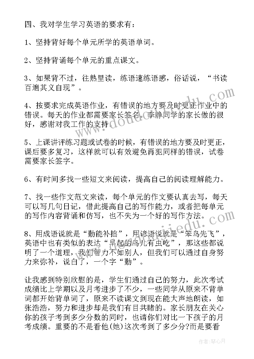 2023年小学英语四年级家长会英语老师发言稿 家长会英语老师发言稿(优秀7篇)