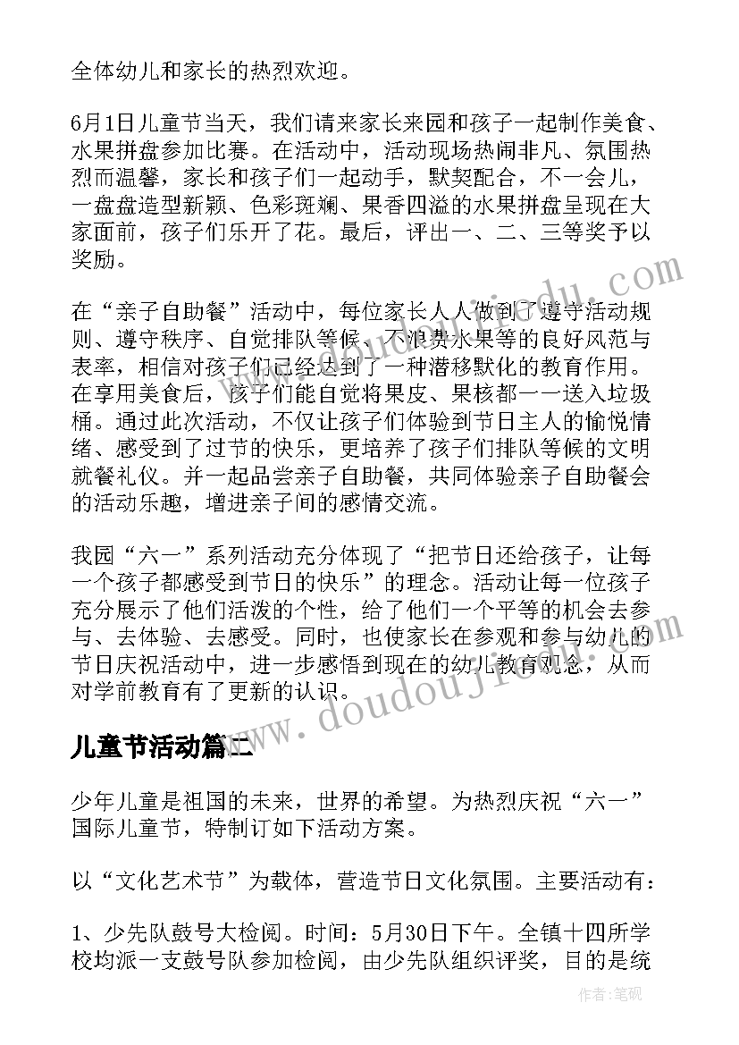 儿童节活动 儿童节活动总结(大全8篇)