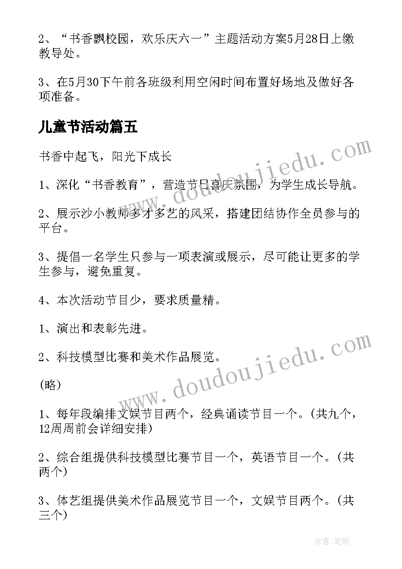 儿童节活动 儿童节活动总结(大全8篇)