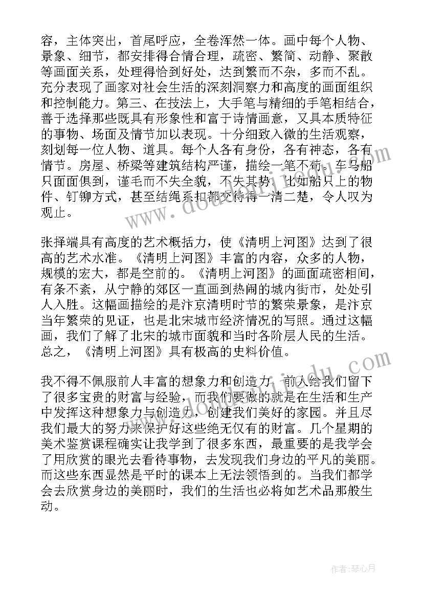 美术鉴赏课程心得体会(汇总6篇)