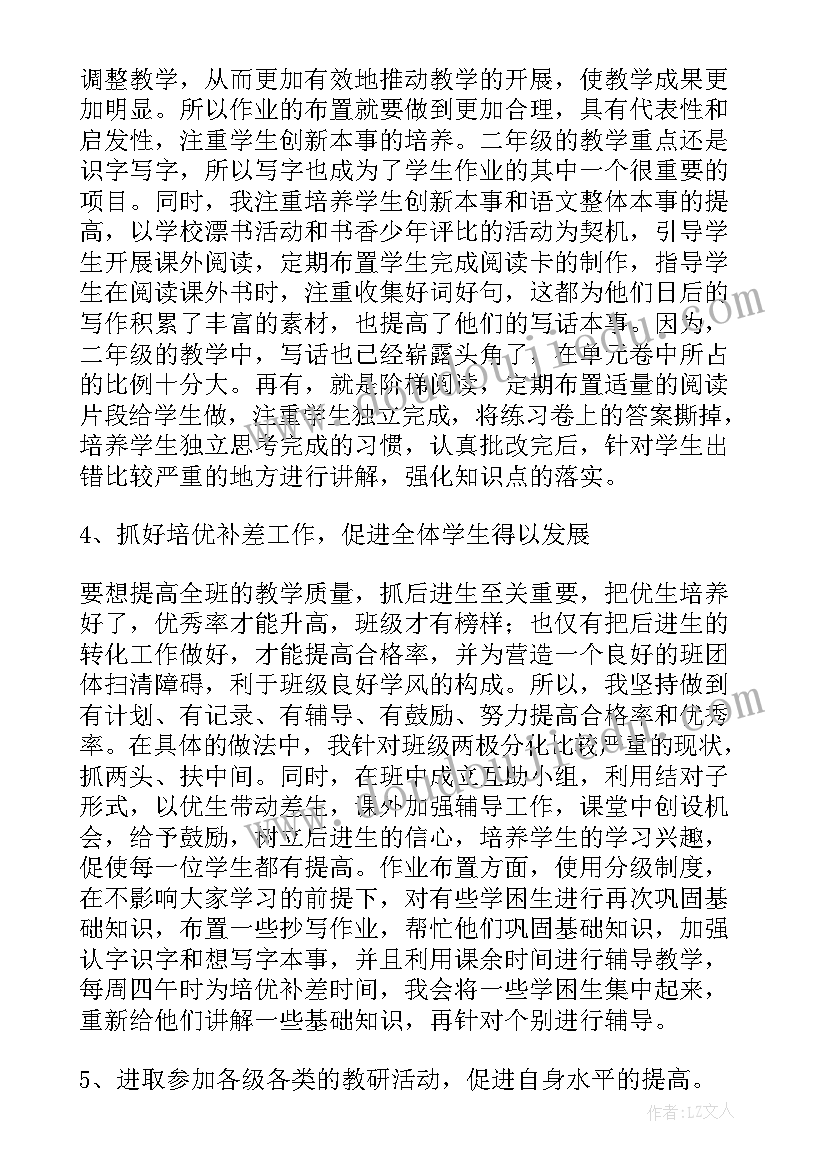 二年级语文下期期末总结与反思(汇总8篇)