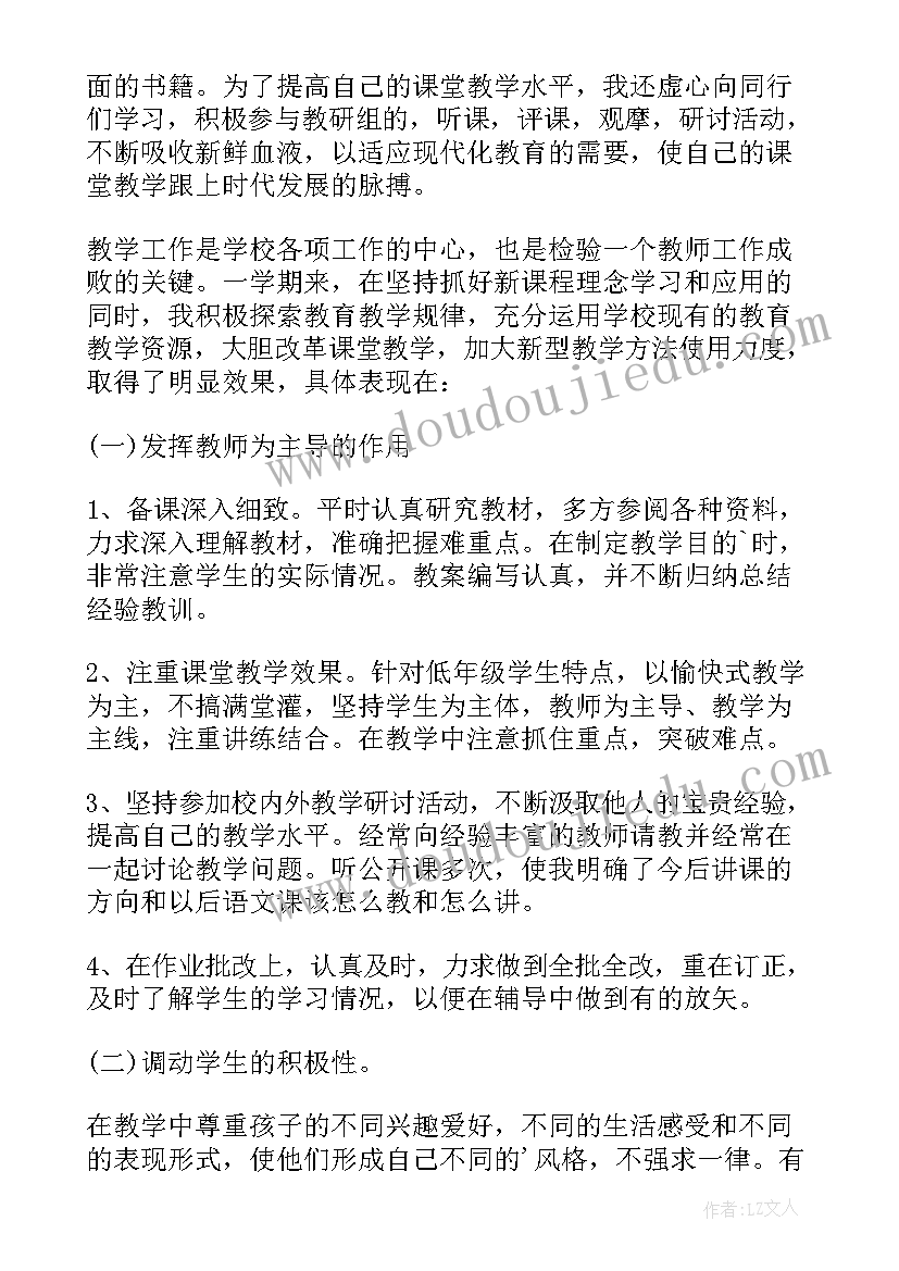 二年级语文下期期末总结与反思(汇总8篇)