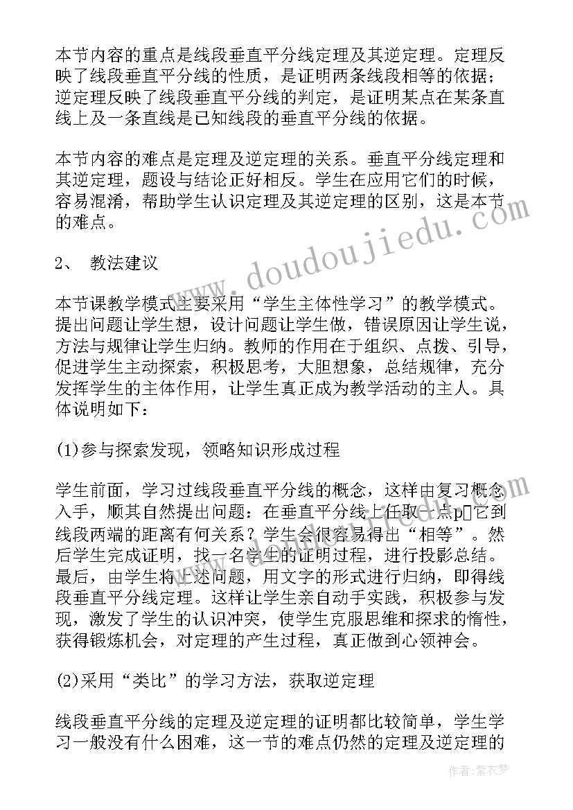 人教版八年级上数学教案全册(优质8篇)