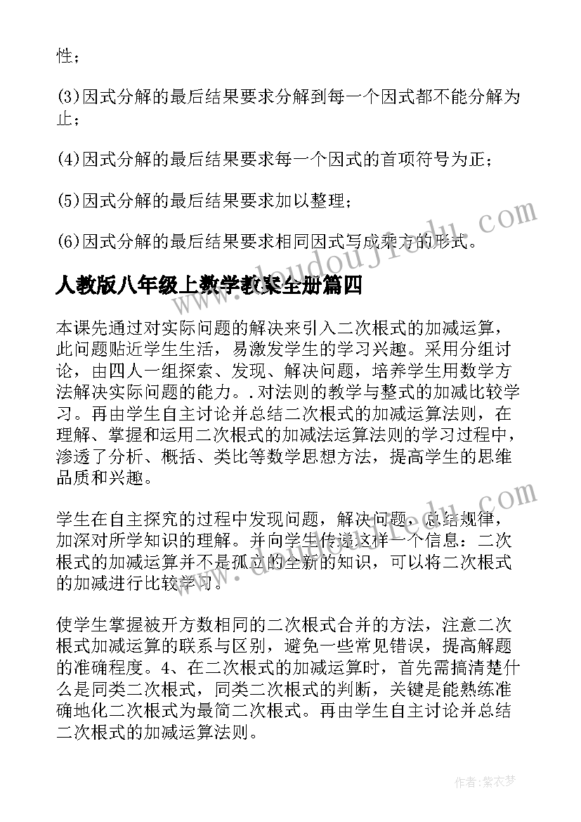 人教版八年级上数学教案全册(优质8篇)