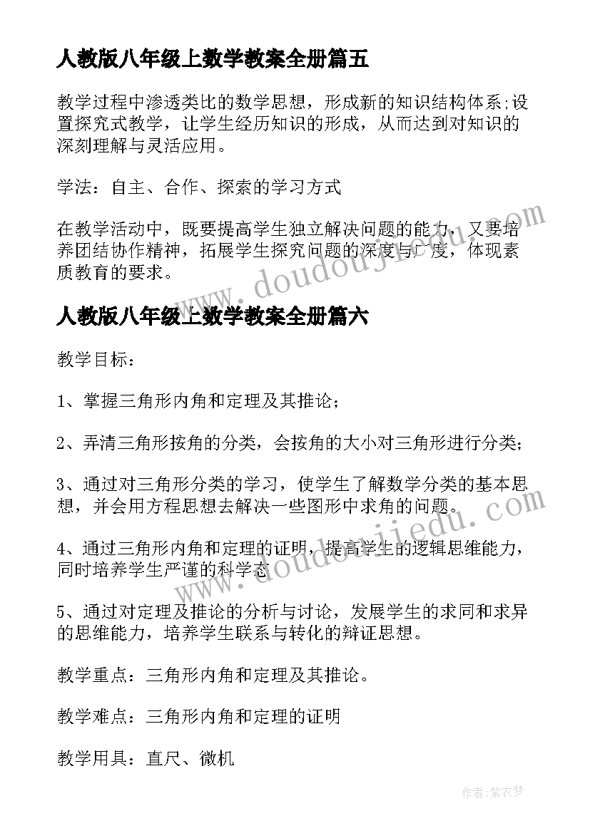 人教版八年级上数学教案全册(优质8篇)